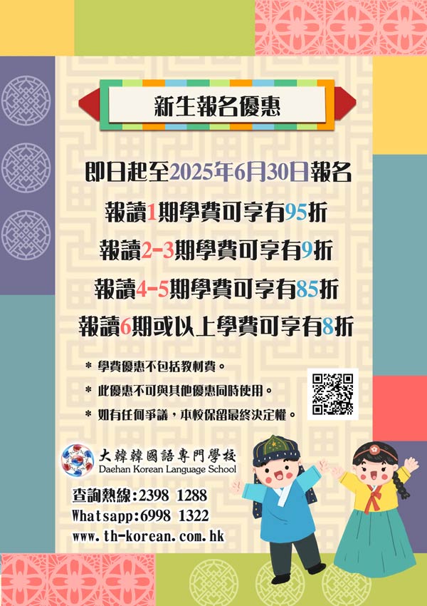 韓文課程優惠